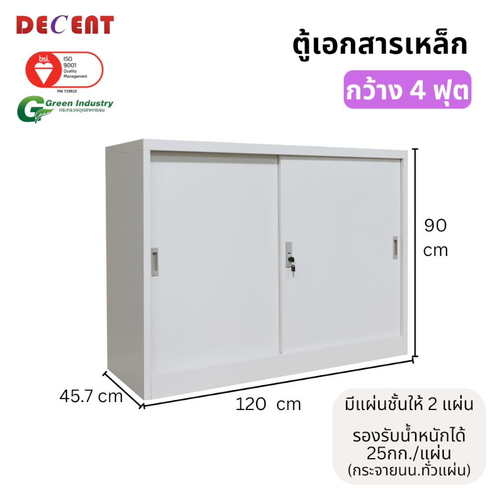 ตู้เอกสารเหล็กบานเลื่อน DECENT รุ่น M1-4 สีขาว ทึบเตี้ย 120 ซม.